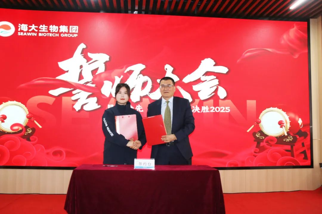 海大生物集團(tuán)舉行2024年度總結(jié)表彰大會(huì)