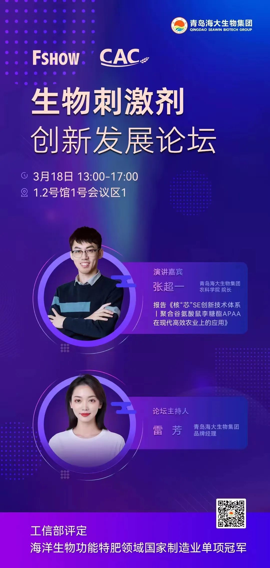 海大生物邀您參加上海CAC2025國際農(nóng)化及植保展覽會